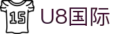 U8国际·(中国区)官方网站